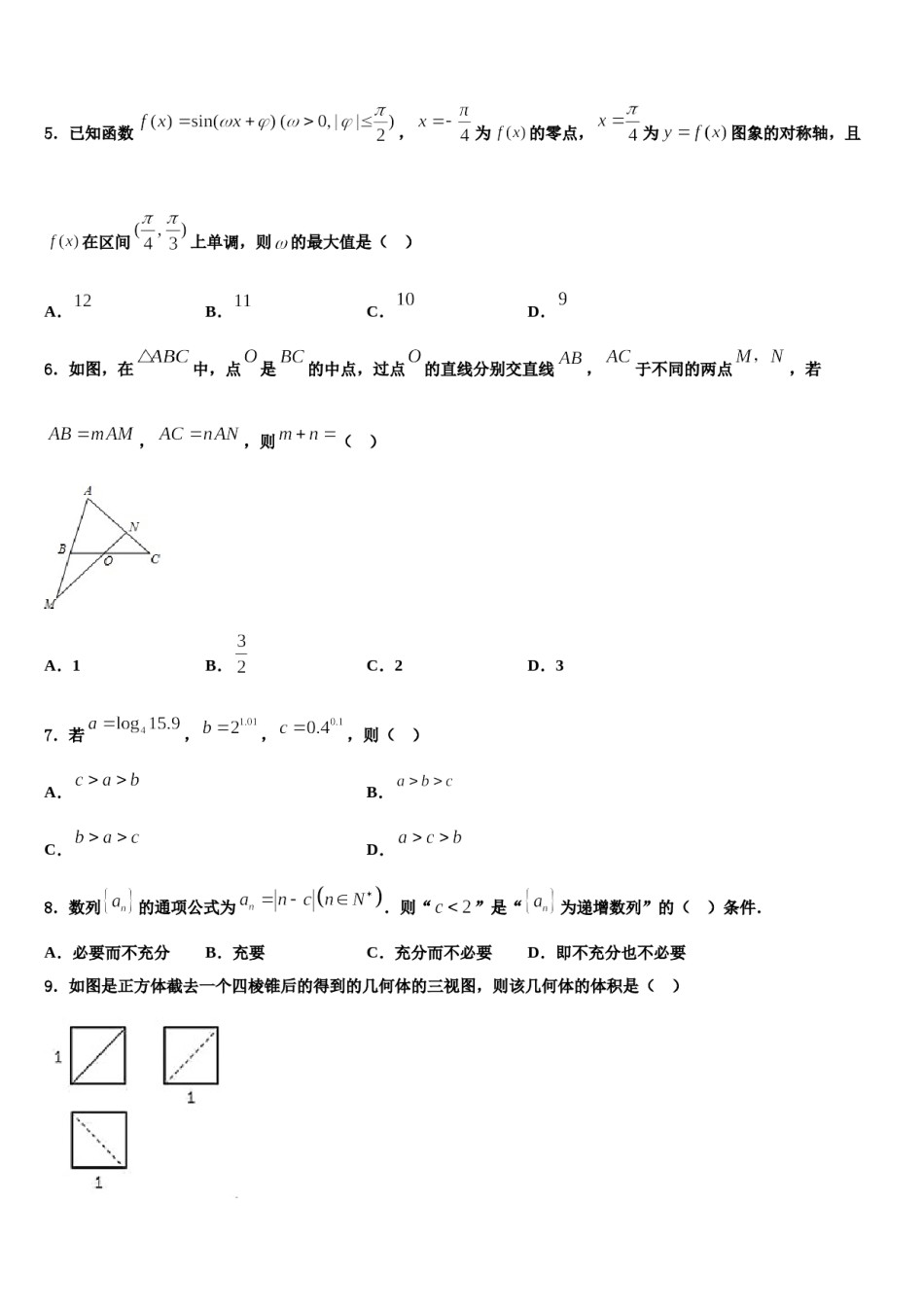 2024届江苏省邳州市炮车中学高考冲刺数学模拟试题含解析.doc_第2页