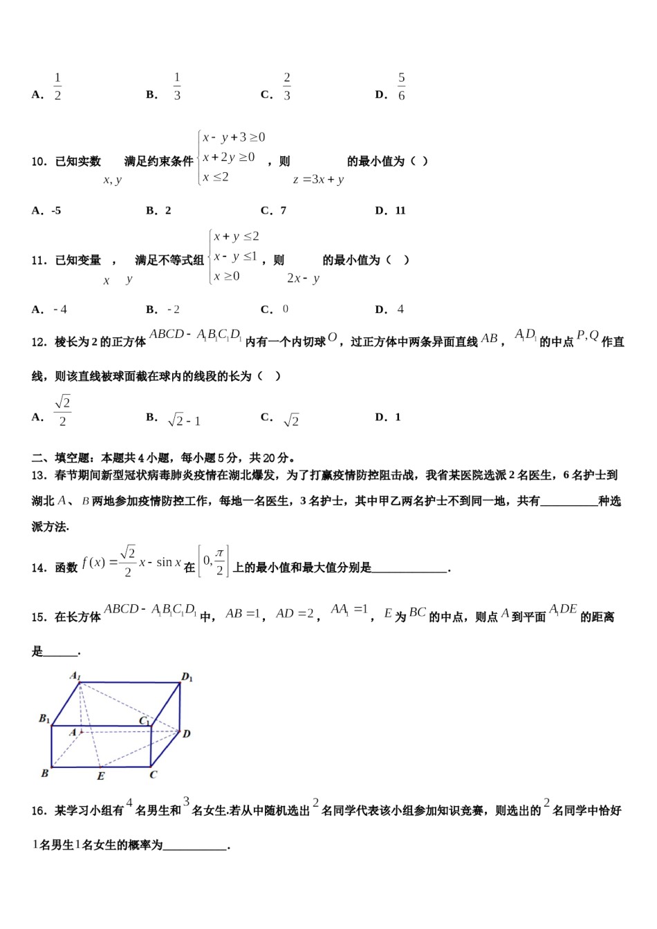 2024届江苏省邳州市炮车中学高考冲刺数学模拟试题含解析.doc_第3页