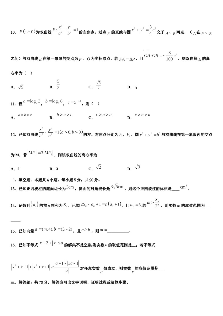 2024届江苏省郑梁梅中学高三第六次模拟考试数学试卷含解析.doc_第3页