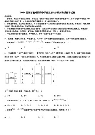 2024届江苏省郑梁梅中学高三第六次模拟考试数学试卷含解析.doc