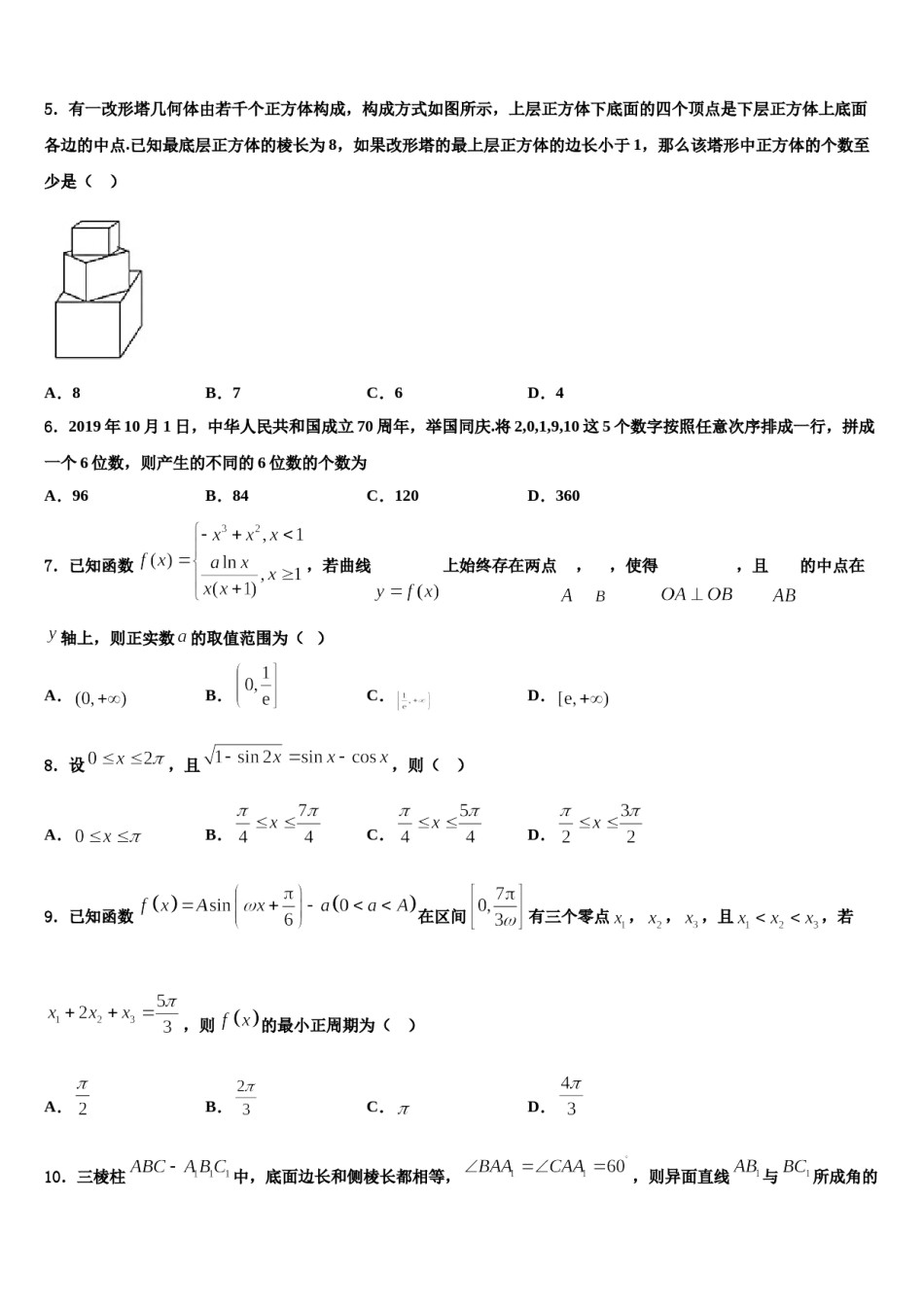 2024届江苏省镇江一中高三第二次诊断性检测数学试卷含解析.doc_第2页