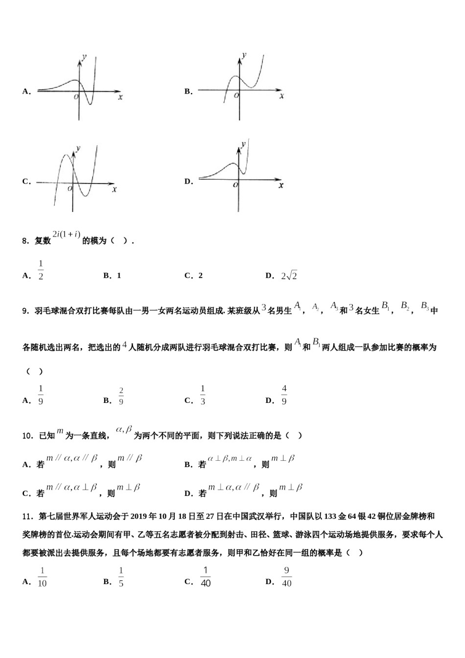 2024届江苏省镇江中学高三第二次诊断性检测数学试卷含解析.doc_第2页