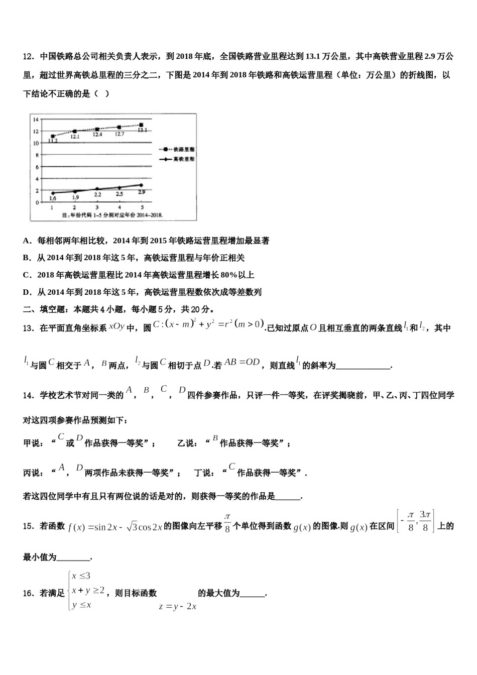 2024届江苏省镇江中学高三第二次诊断性检测数学试卷含解析.doc_第3页