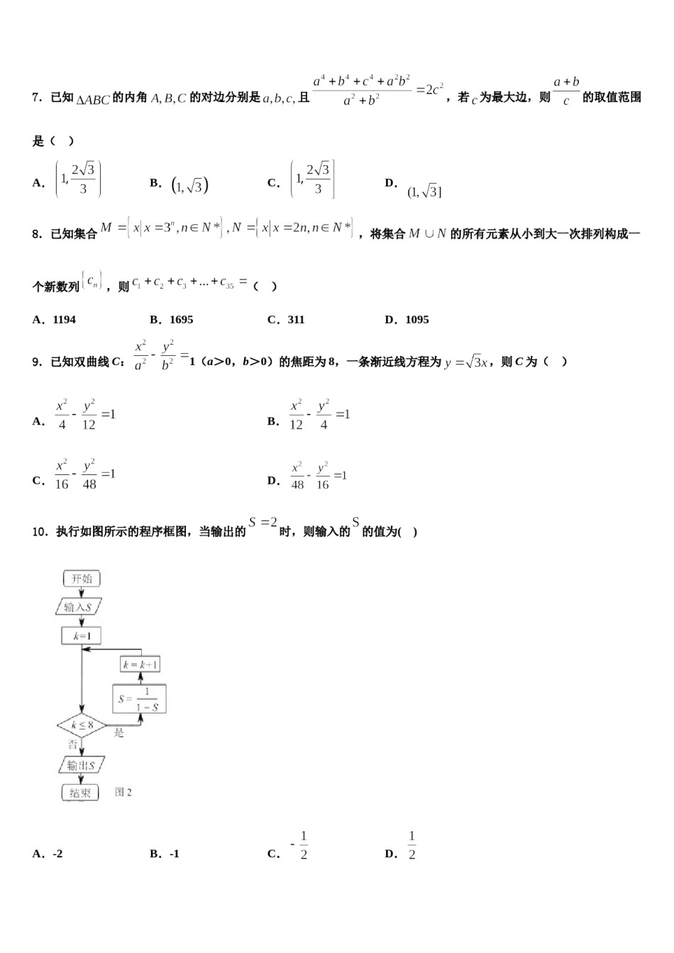 2024届江苏省镇江崇实女子中学高考适应性考试数学试卷含解析.doc_第2页