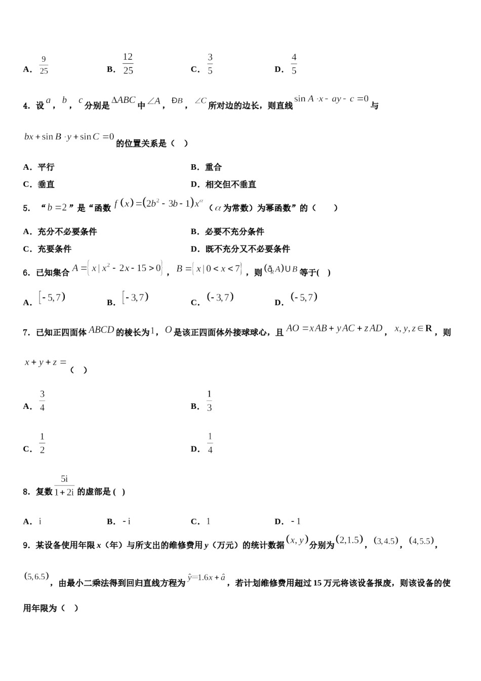 2024届江苏省镇江市高三考前热身数学试卷含解析.doc_第2页