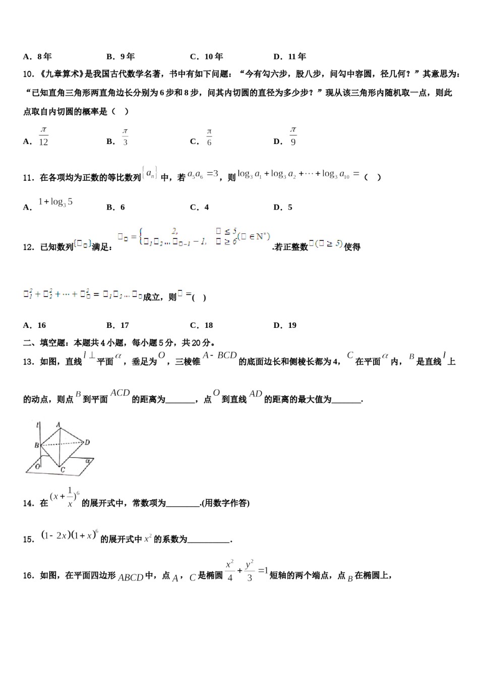 2024届江苏省镇江市高三考前热身数学试卷含解析.doc_第3页