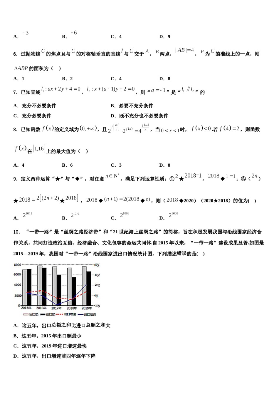 2024届江苏省靖江市刘国钧中学高考考前模拟数学试题含解析.doc_第2页