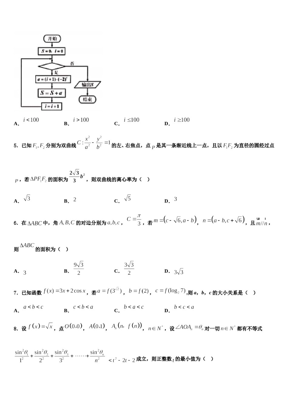 2024届江苏省高级中学高三考前热身数学试卷含解析.doc_第2页