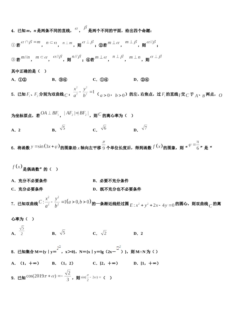 2024届江苏睢宁中学高三下学期第五次调研考试数学试题含解析.doc_第2页