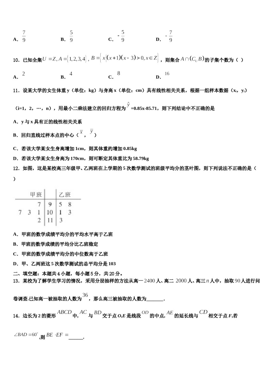 2024届江苏睢宁中学高三下学期第五次调研考试数学试题含解析.doc_第3页