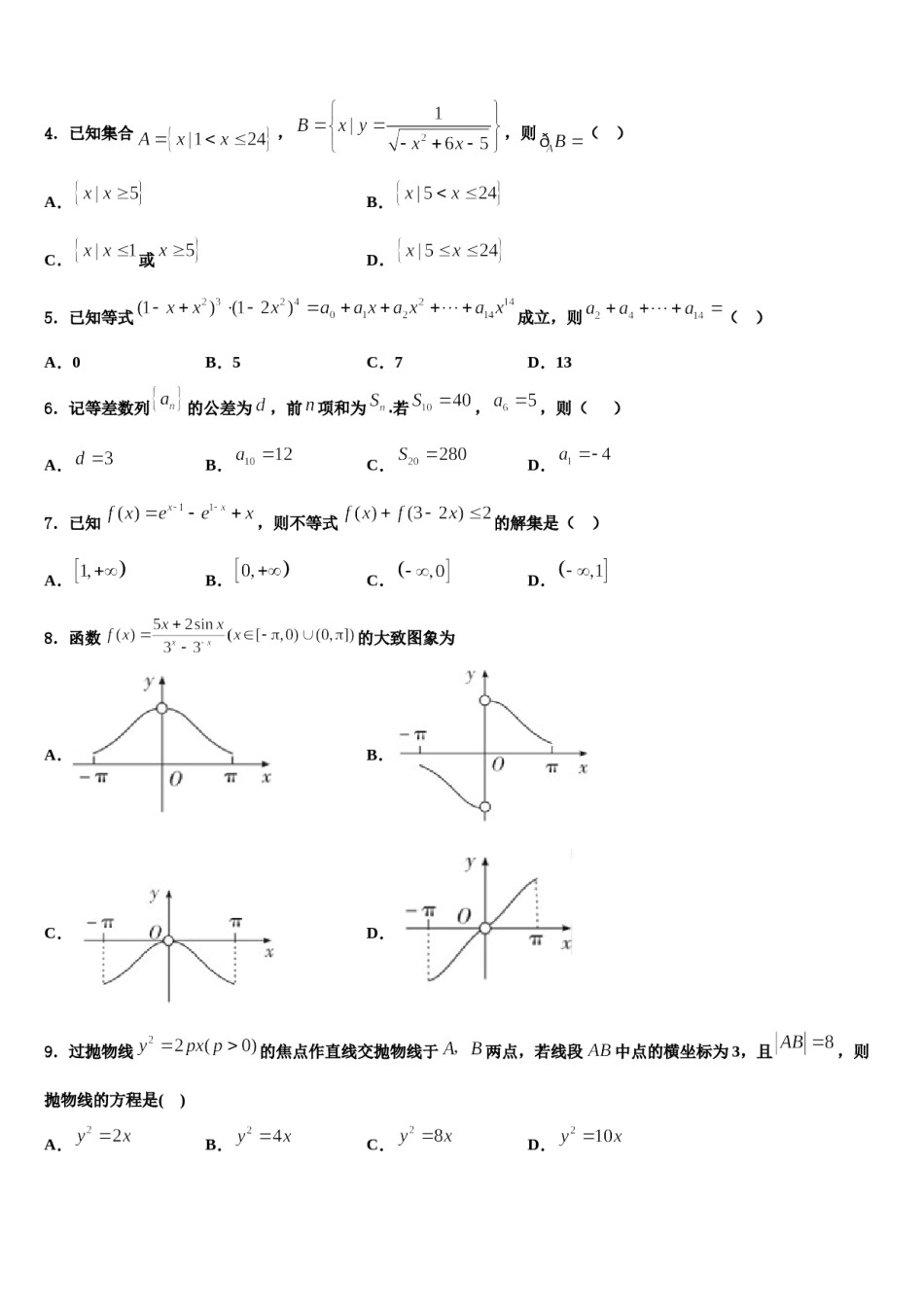 2024届江苏苏州高新区第一中学高三下学期联考数学试题含解析.doc_第2页