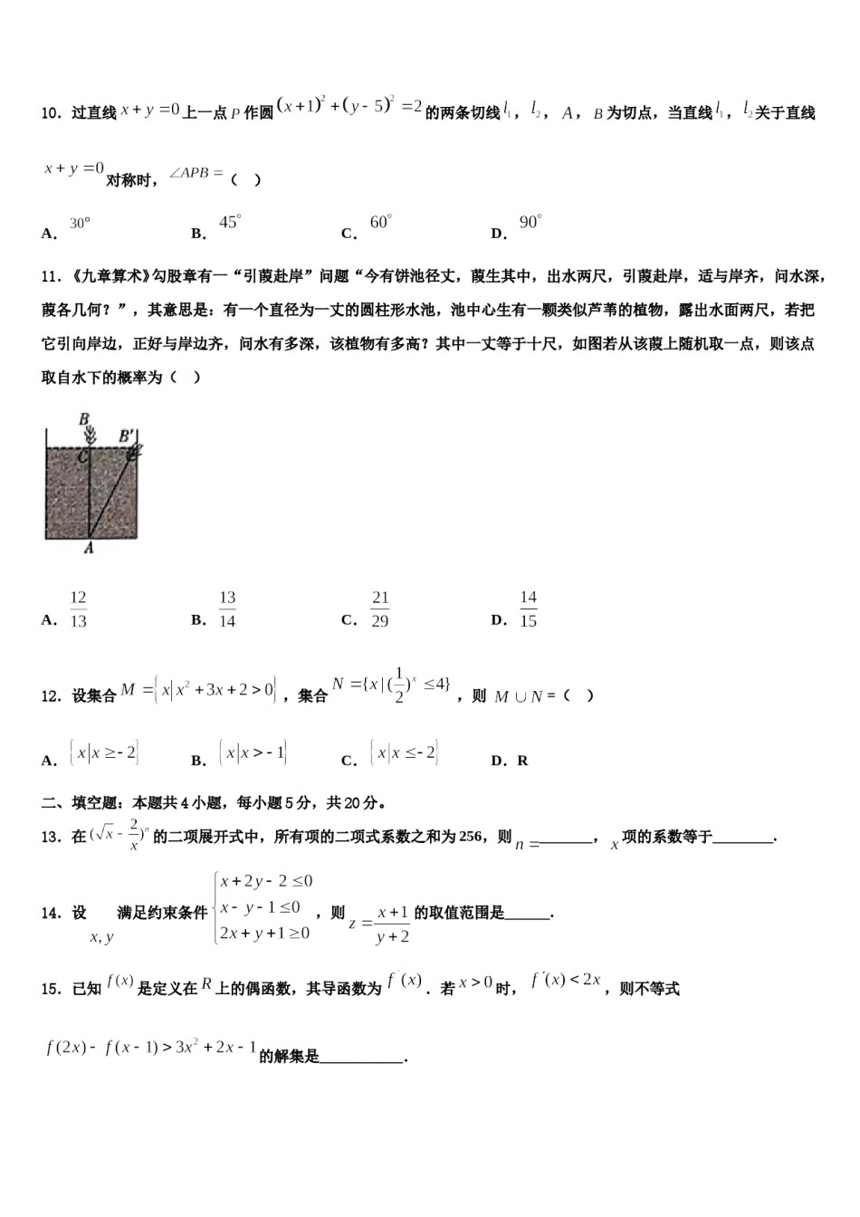 2024届江苏苏州高新区第一中学高三下学期联考数学试题含解析.doc_第3页