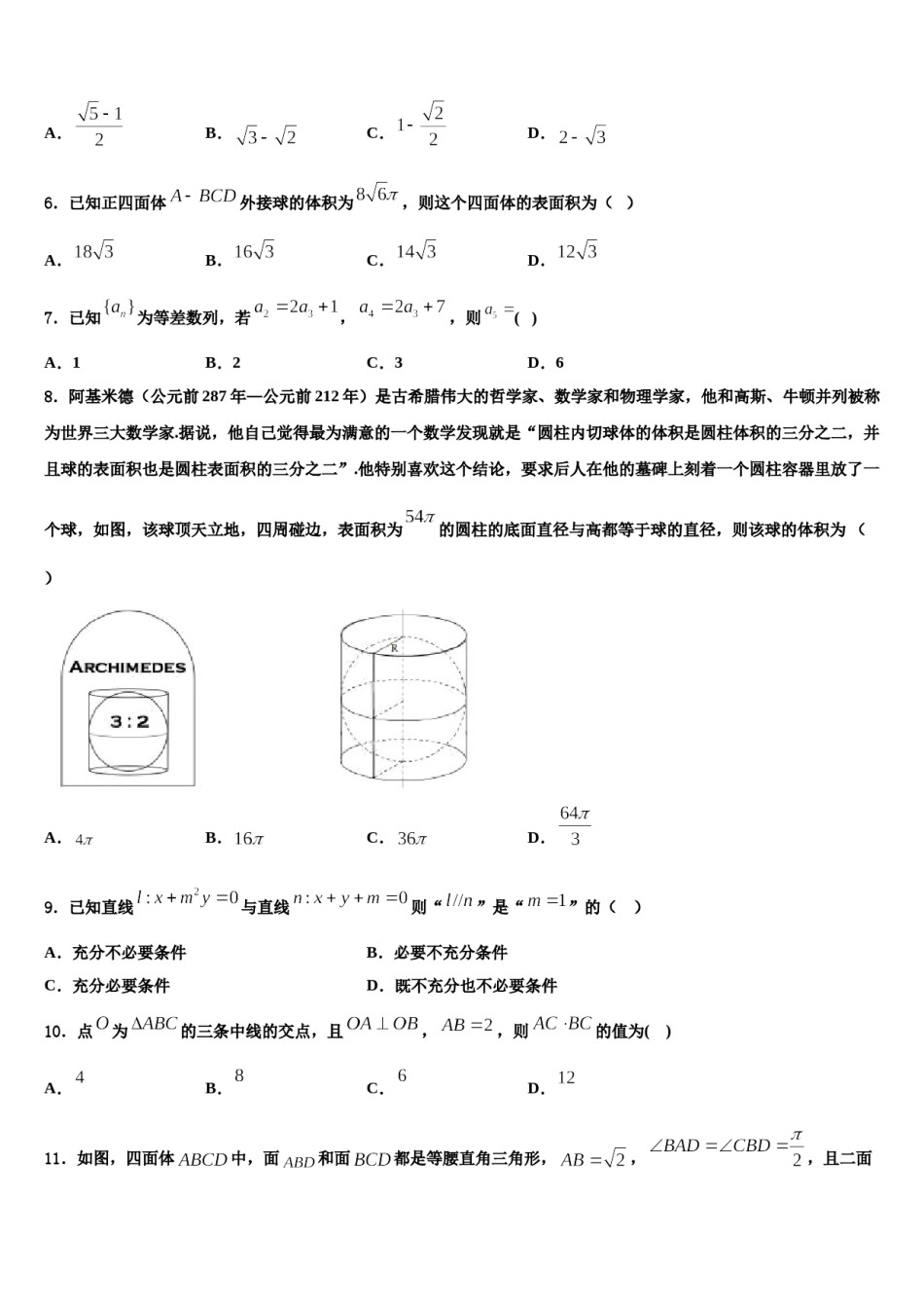 2024届江西上饶市高考数学全真模拟密押卷含解析.doc_第2页