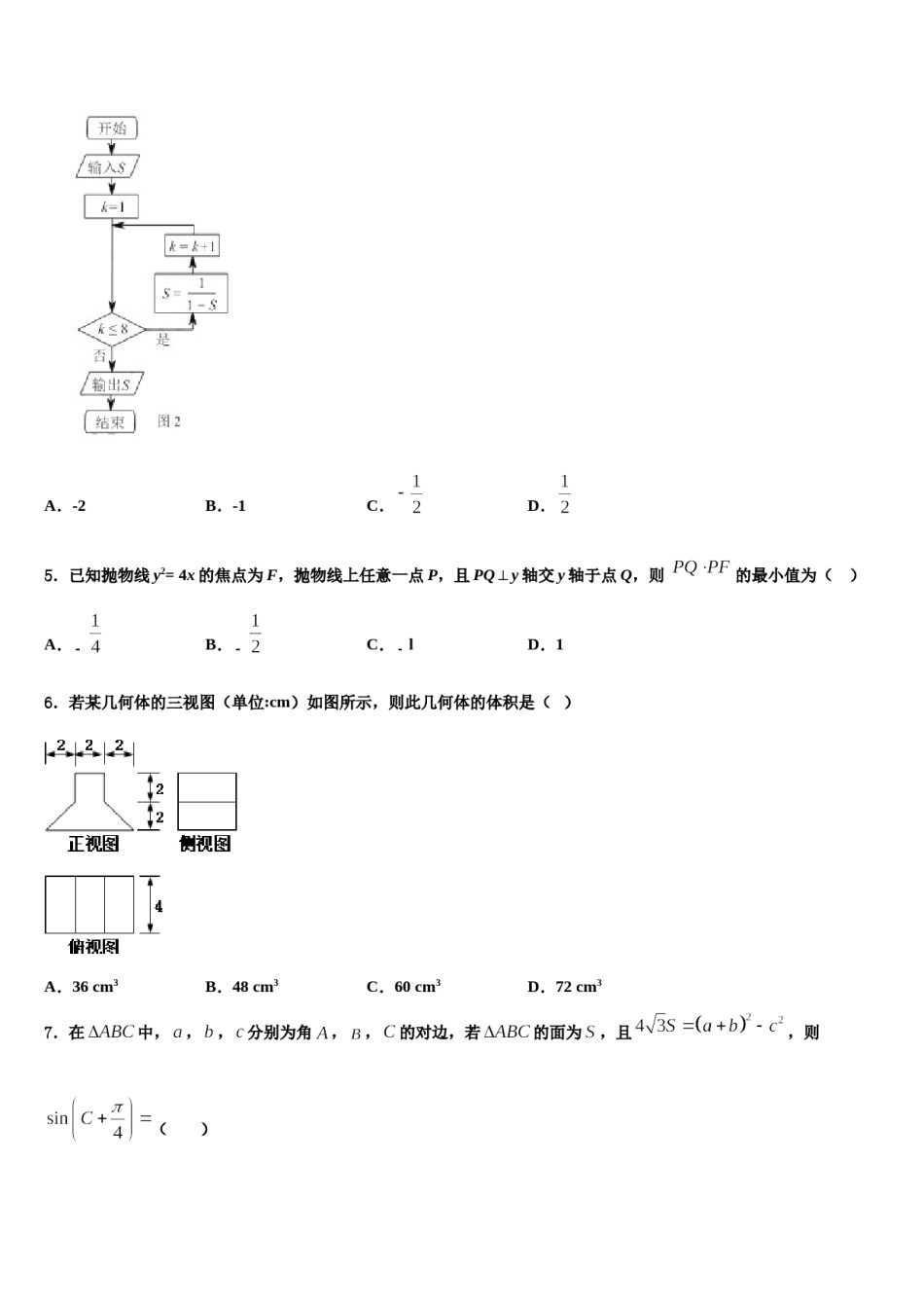 2024届江西丰城二中高三第二次诊断性检测数学试卷含解析.doc_第2页