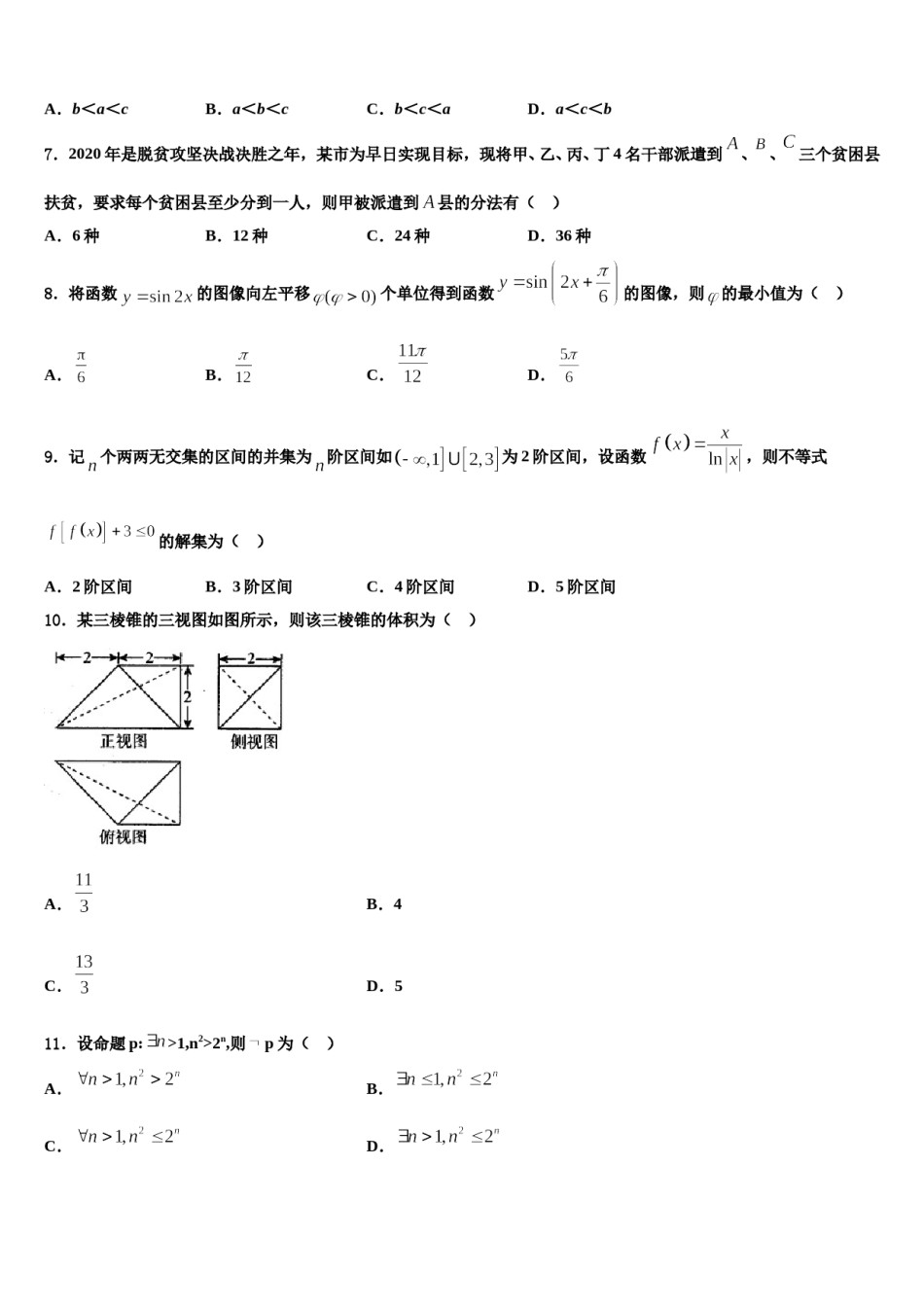 2024届江西师范大学附属中学高考数学必刷试卷含解析.doc_第2页