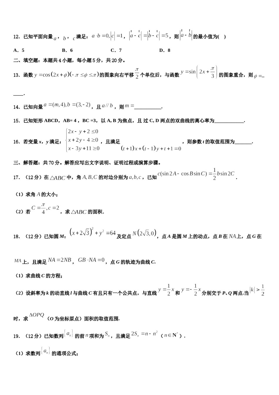 2024届江西师范大学附属中学高考数学必刷试卷含解析.doc_第3页