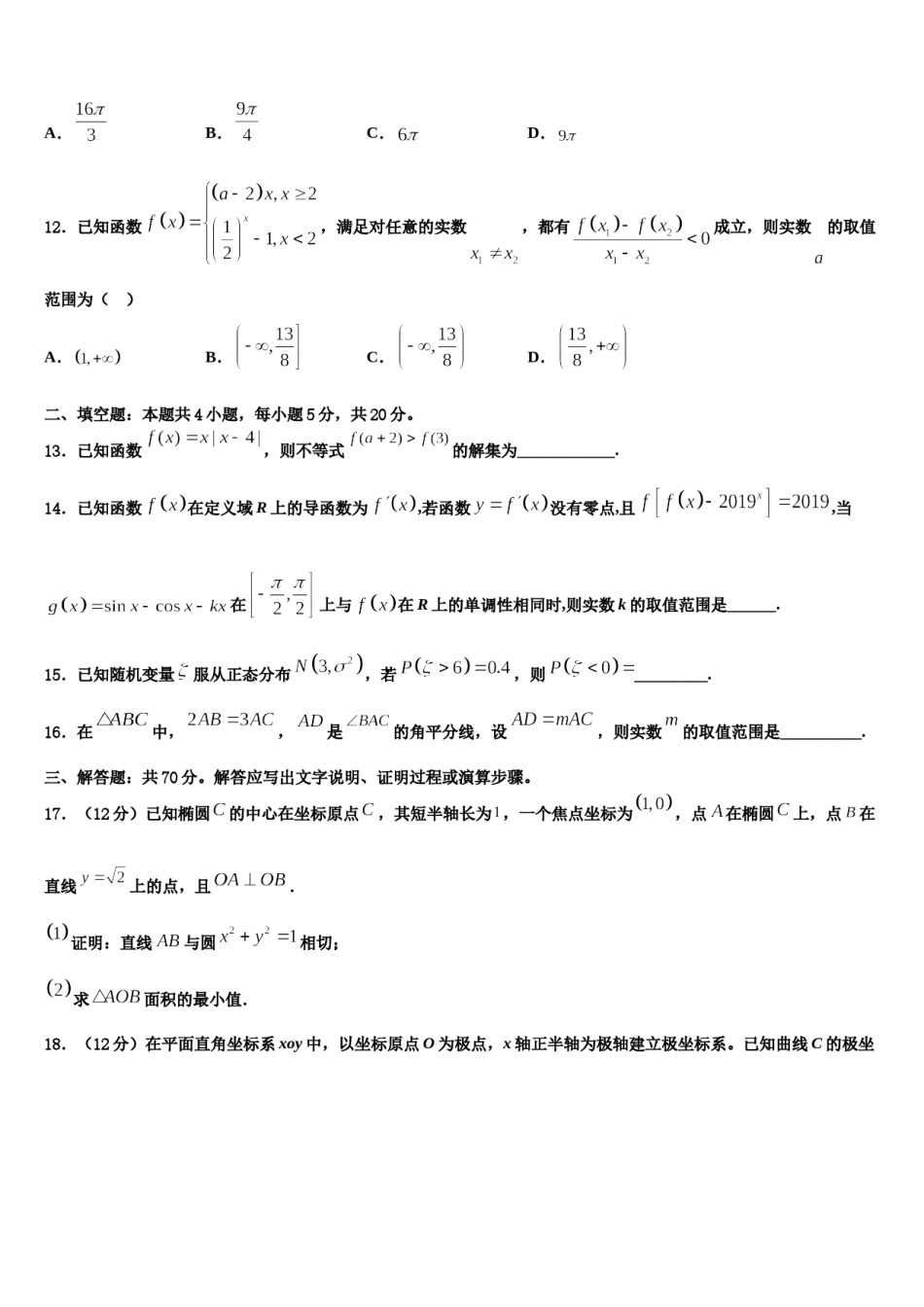 2024届江西省上饶市玉山一中等六校中学高三3月份模拟考试数学试题含解析.doc_第3页