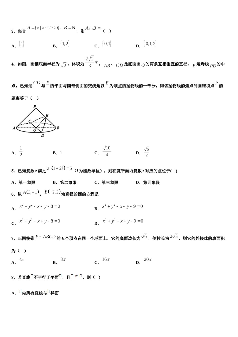 2024届江西省上高县二中高三一诊考试数学试卷含解析.doc_第2页