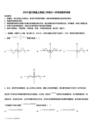 2024届江西省上高县二中高三一诊考试数学试卷含解析.doc
