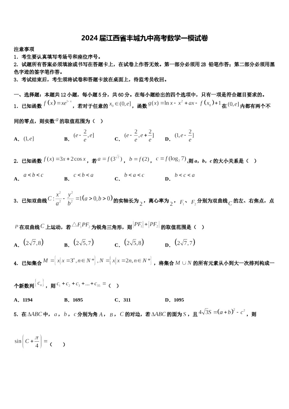 2024届江西省丰城九中高考数学一模试卷含解析.doc_第1页