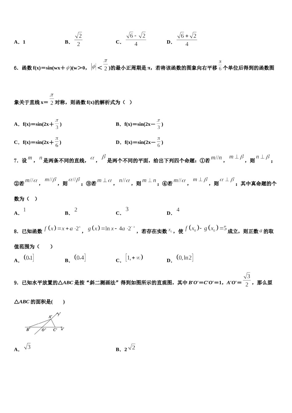2024届江西省丰城九中高考数学一模试卷含解析.doc_第2页