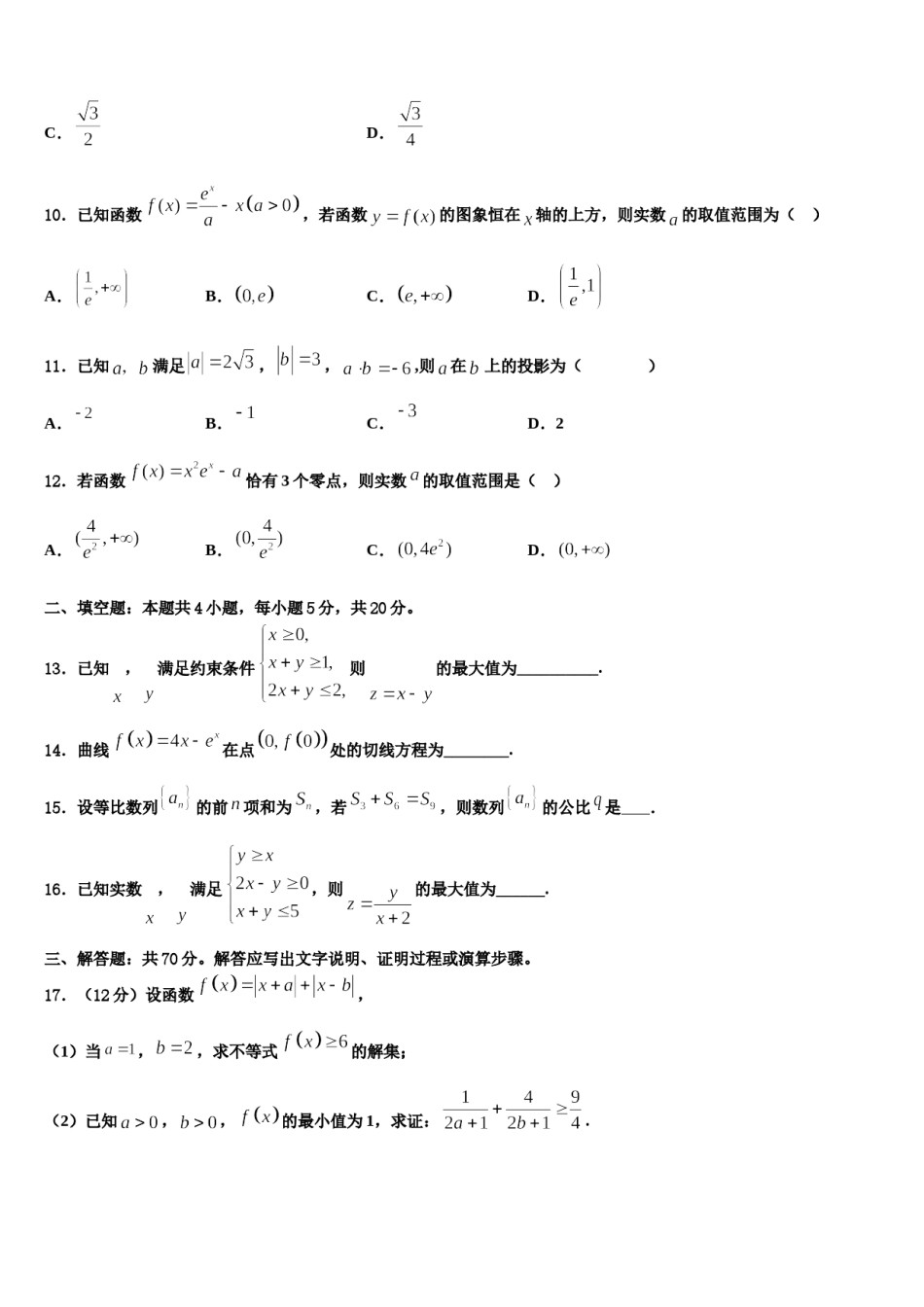2024届江西省丰城九中高考数学一模试卷含解析.doc_第3页