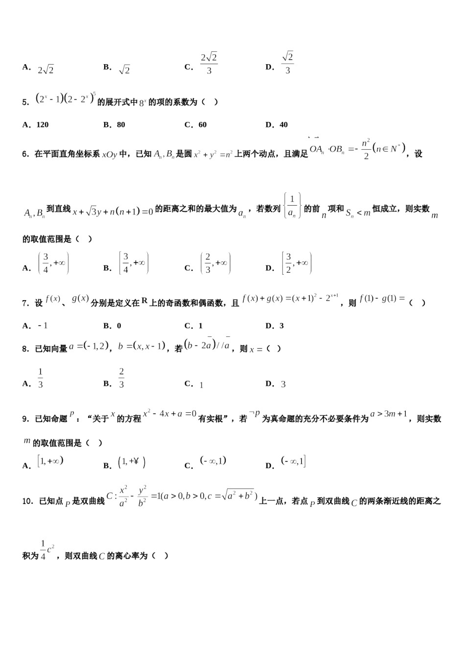 2024届江西省丰城市第九中学高考数学一模试卷含解析.doc_第2页