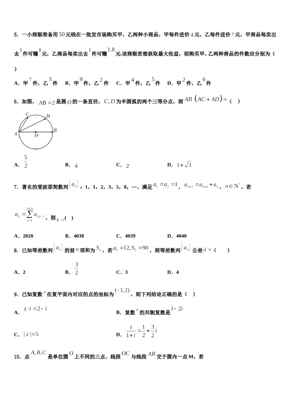 2024届江西省临川一中，南昌二中，九江一中，新余一中等九校重点中学高三第二次模拟考试数学试卷含解析.doc_第2页