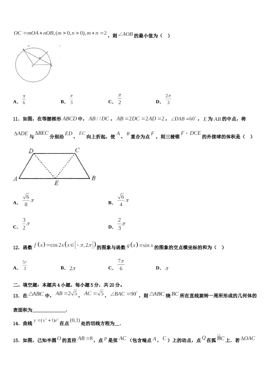 2024届江西省临川一中，南昌二中，九江一中，新余一中等九校重点中学高三第二次模拟考试数学试卷含解析.doc_第3页