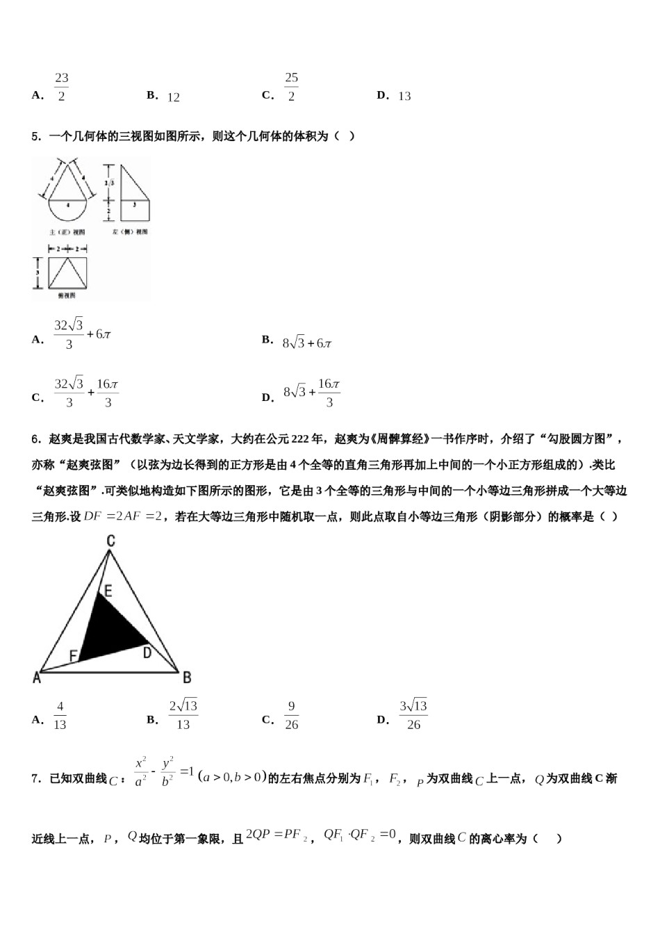 2024届江西省临川第一中学高考仿真卷数学试卷含解析.doc_第2页