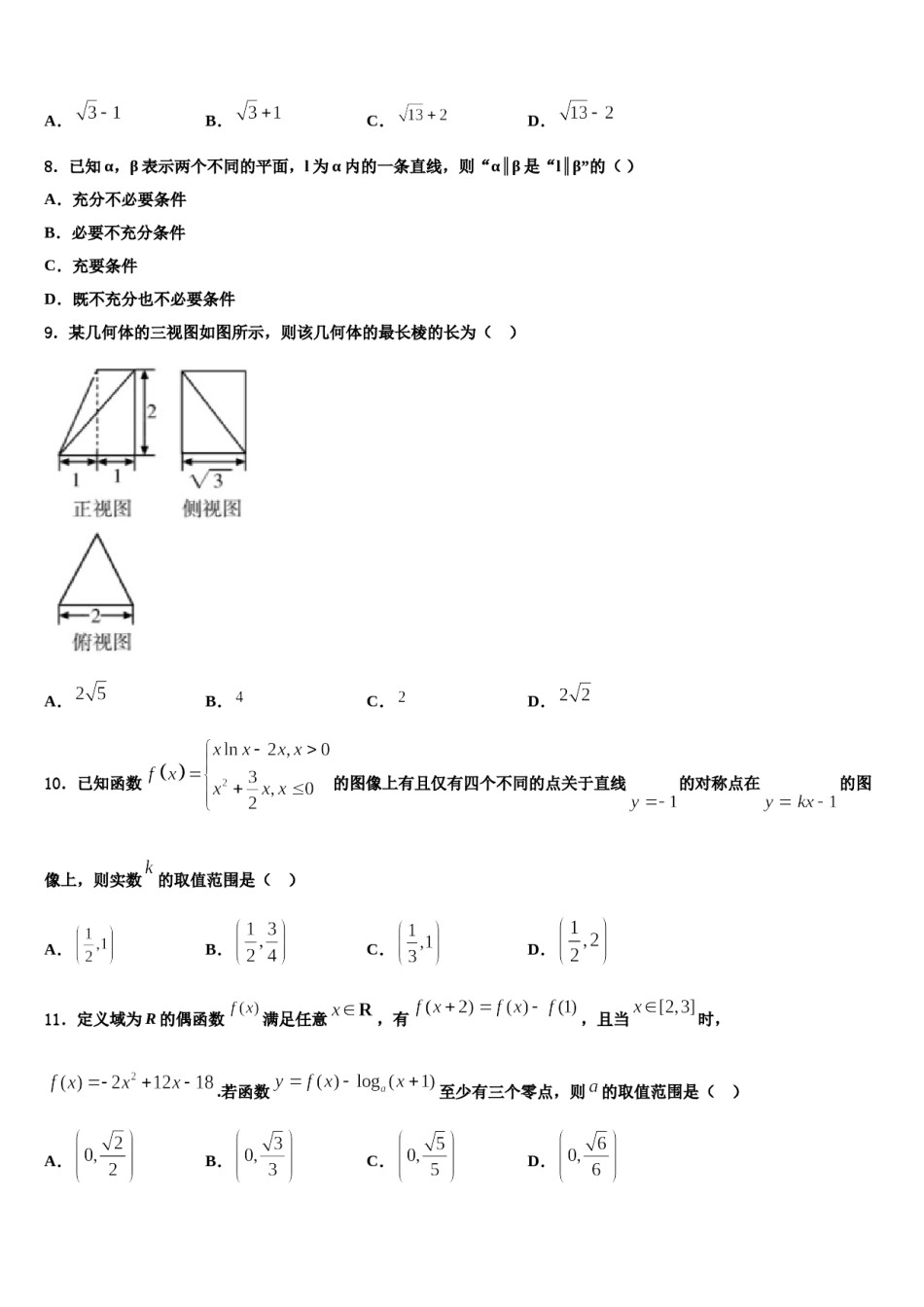 2024届江西省临川第一中学高考仿真卷数学试卷含解析.doc_第3页