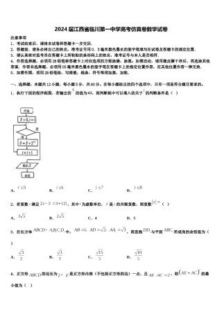 2024届江西省临川第一中学高考仿真卷数学试卷含解析.doc