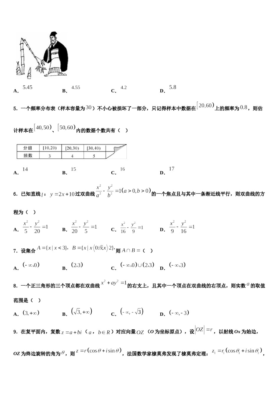 2024届江西省九江市九江一中高三二诊模拟考试数学试卷含解析.doc_第2页