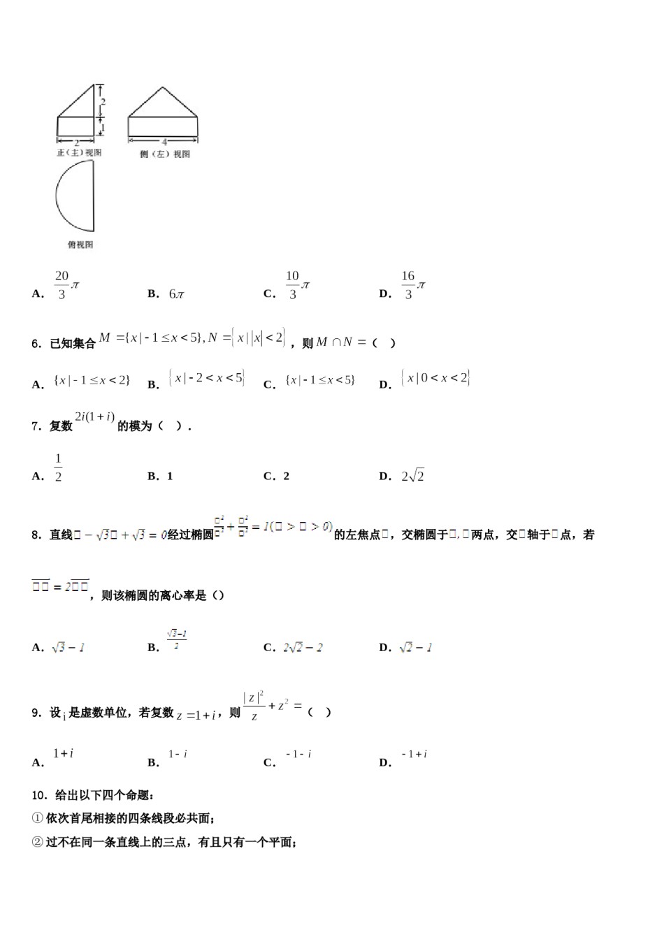 2024届江西省九江市修水一中高三冲刺模拟数学试卷含解析.doc_第2页