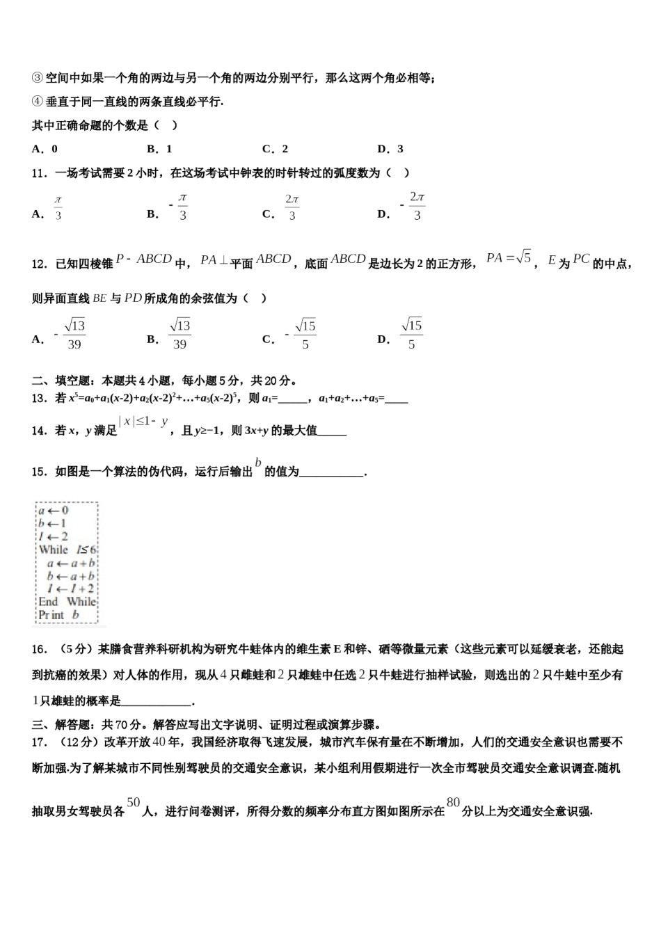 2024届江西省九江市修水一中高三冲刺模拟数学试卷含解析.doc_第3页