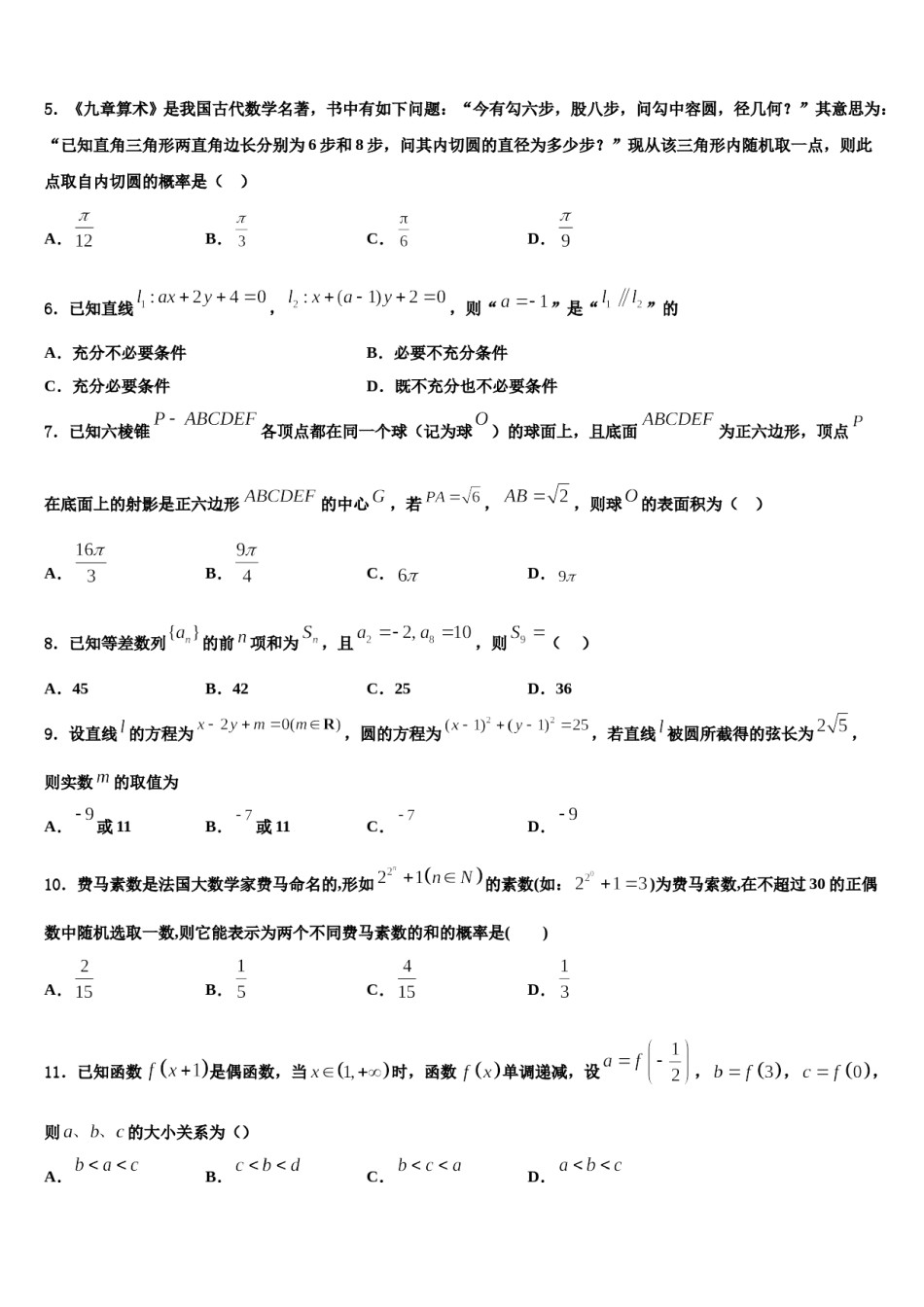 2024届江西省九江市重点中学高考数学四模试卷含解析.doc_第2页