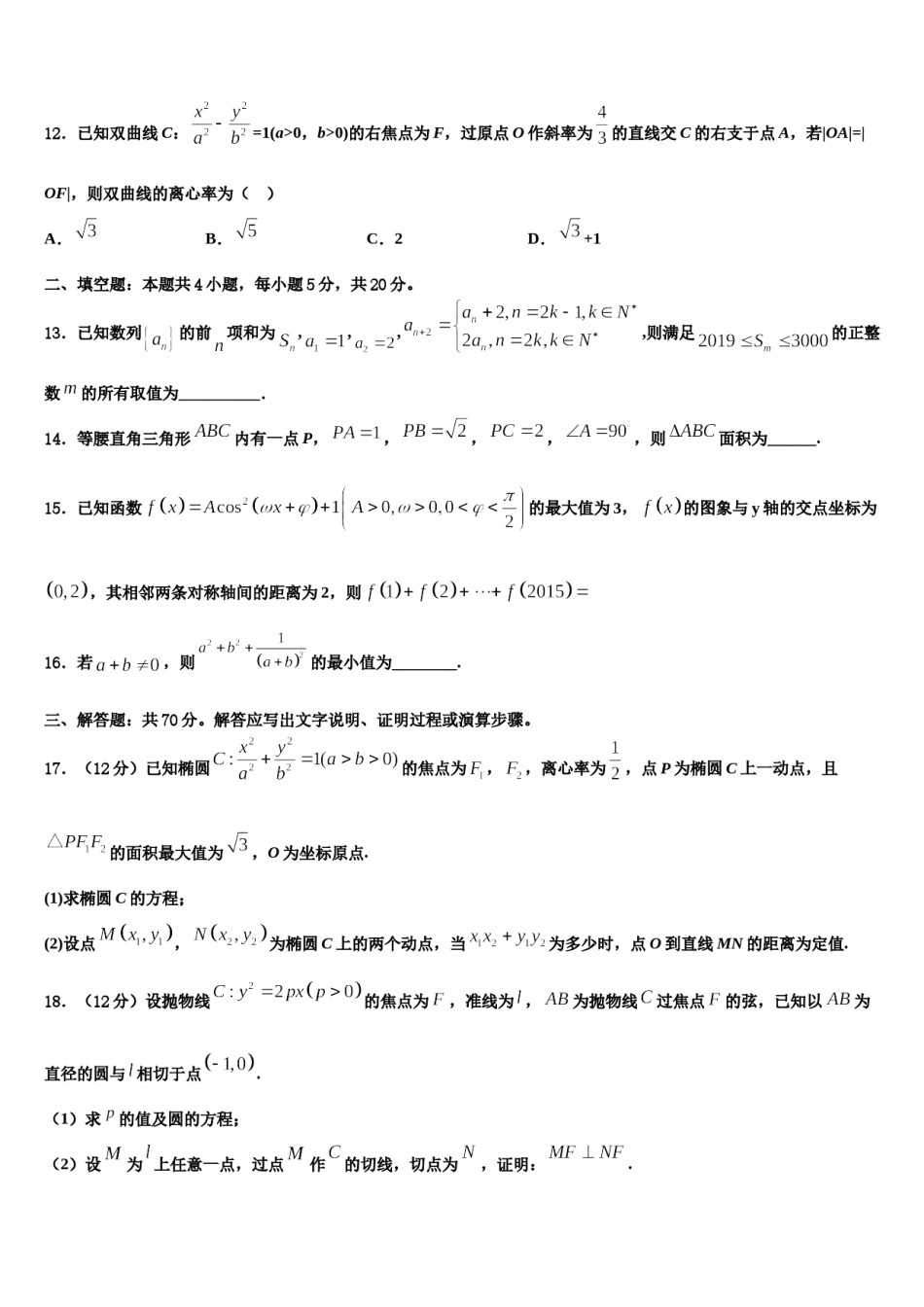 2024届江西省九江市重点中学高考数学四模试卷含解析.doc_第3页