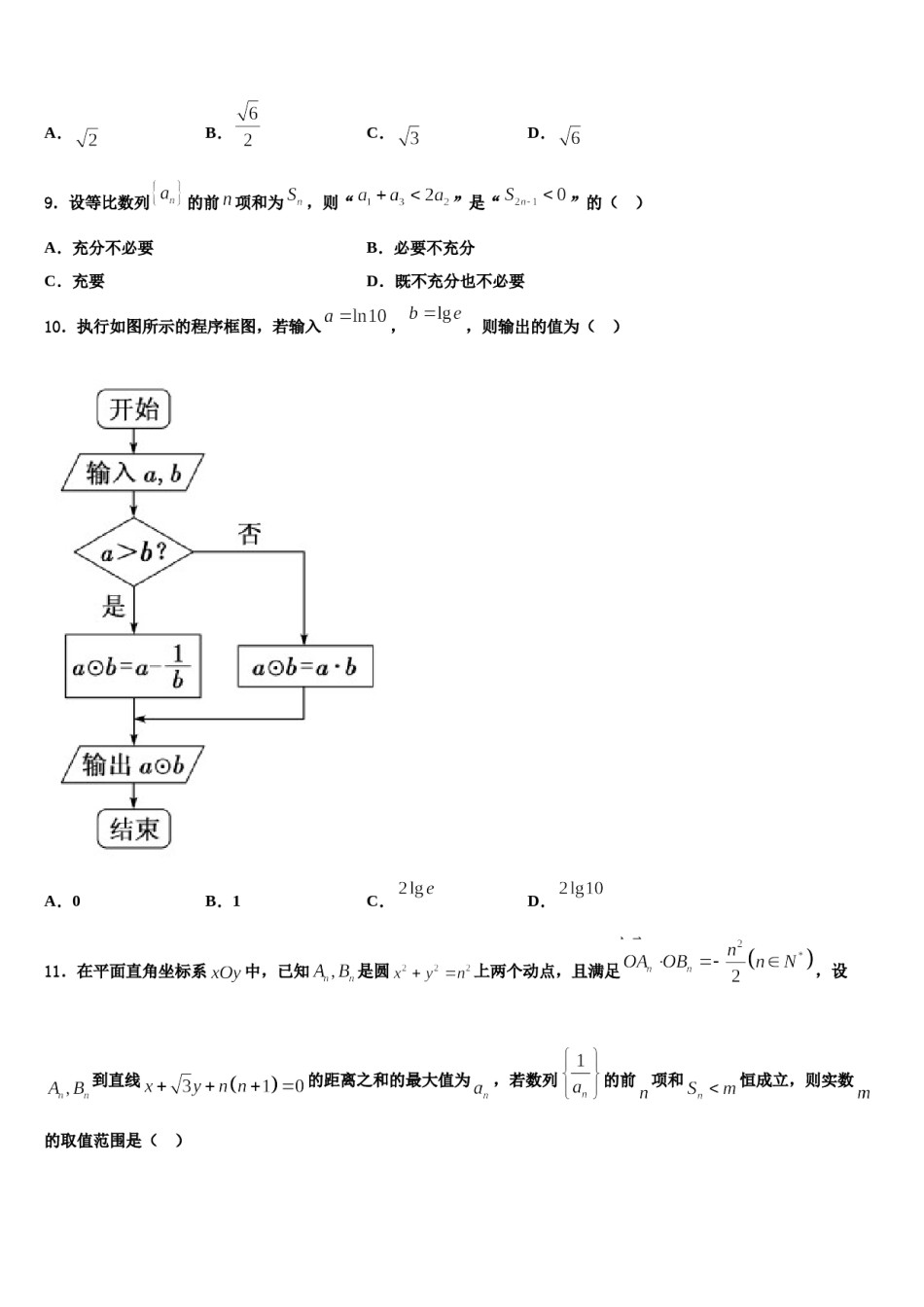 2024届江西省会昌中学高三3月份模拟考试数学试题含解析.doc_第3页