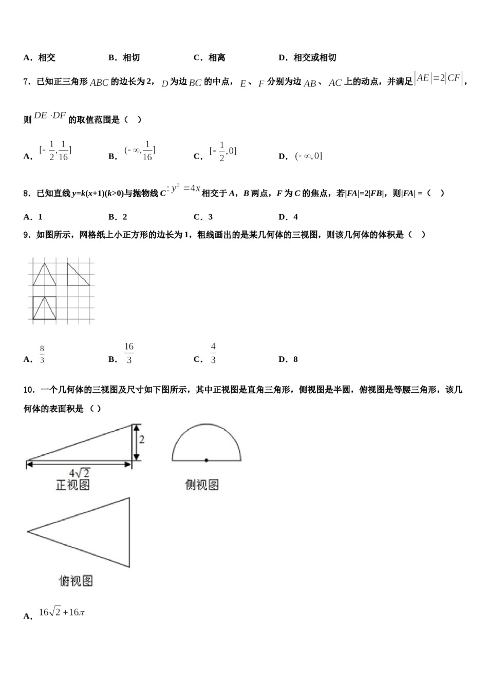 2024届江西省八所重点中学高三适应性调研考试数学试题含解析.doc_第2页