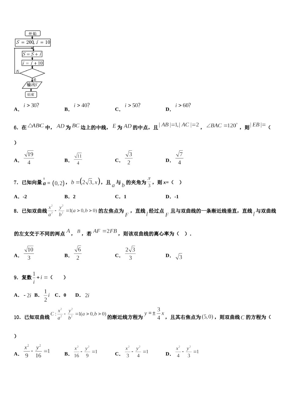 2024届江西省南丰一中高三适应性调研考试数学试题含解析.doc_第2页