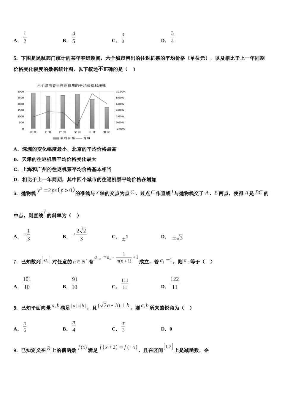 2024届江西省南城县第二中学高考仿真模拟数学试卷含解析.doc_第2页