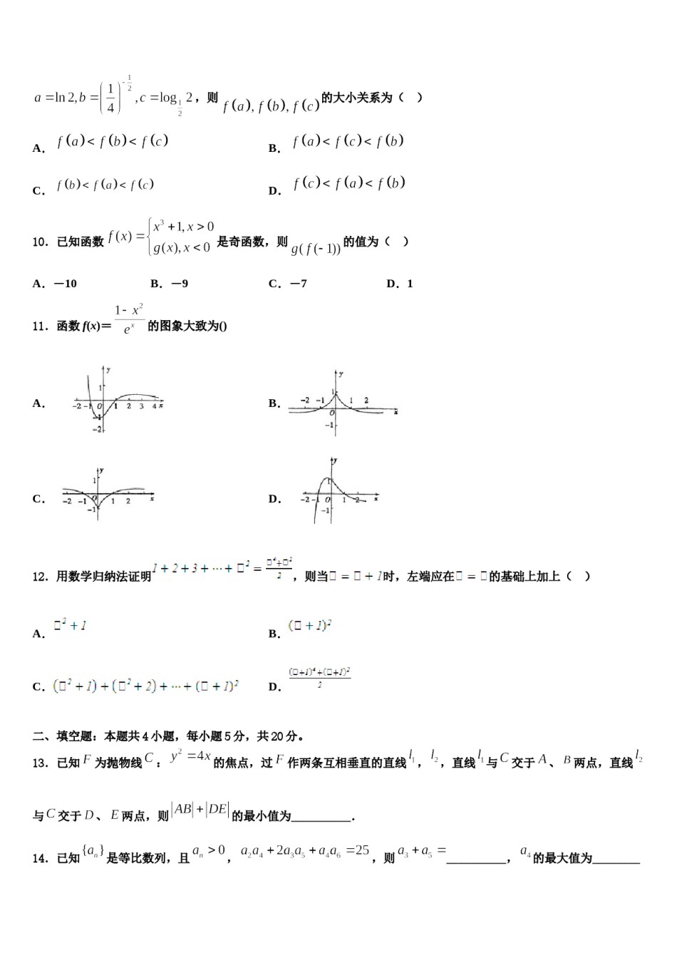 2024届江西省南城县第二中学高考仿真模拟数学试卷含解析.doc_第3页