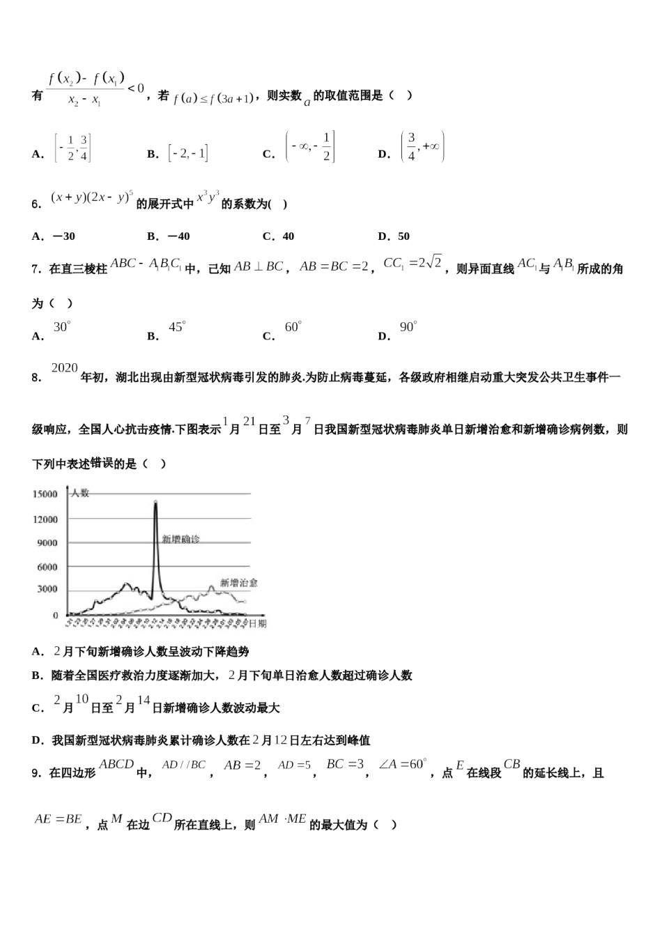 2024届江西省南康市南康中学高考临考冲刺数学试卷含解析.doc_第2页