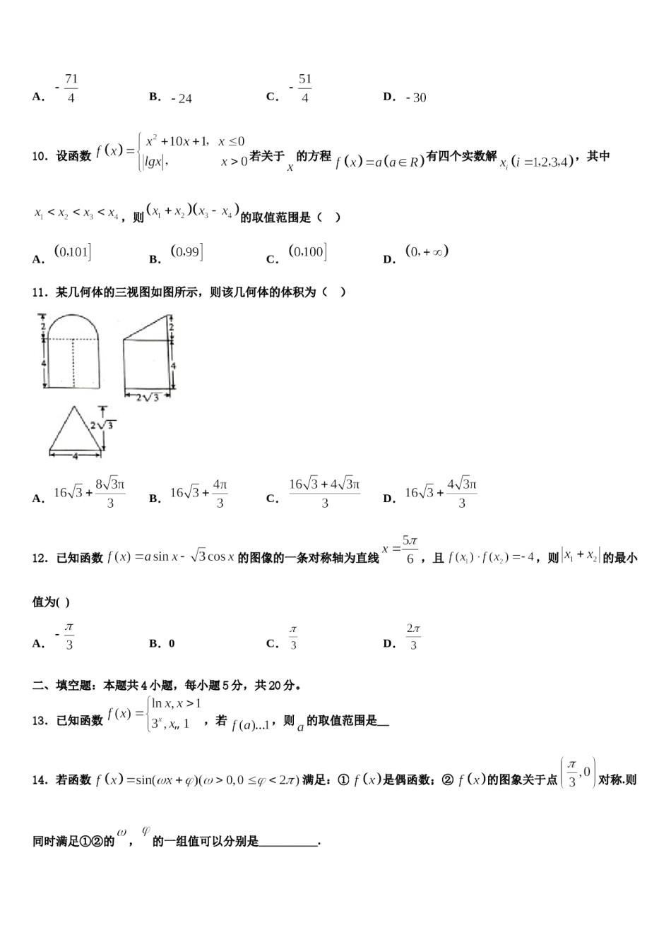 2024届江西省南康市南康中学高考临考冲刺数学试卷含解析.doc_第3页