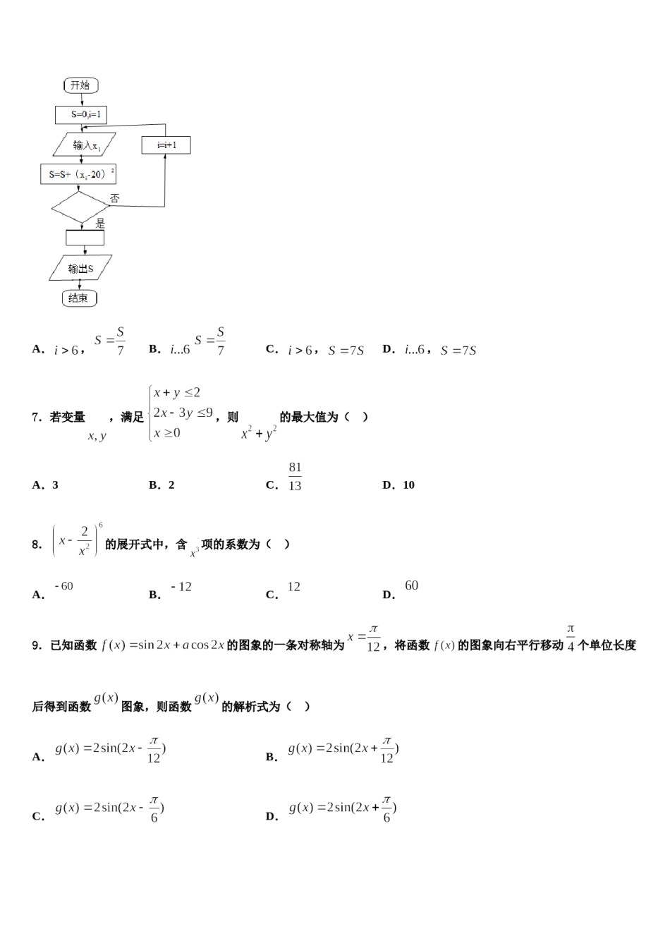 2024届江西省南康市南康中学高考仿真卷数学试卷含解析.doc_第3页