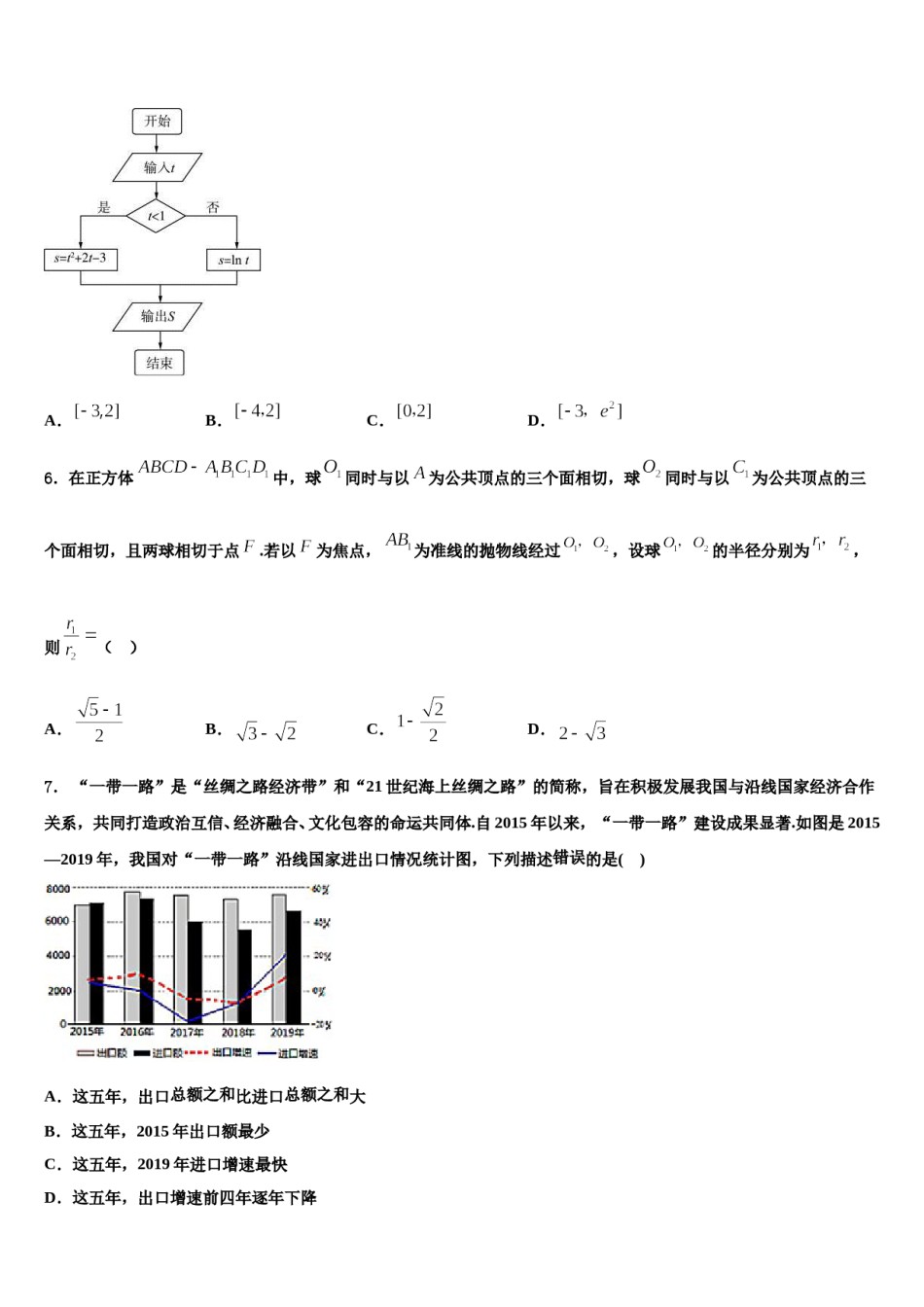 2024届江西省南昌一中高三最后一卷数学试卷含解析.doc_第2页