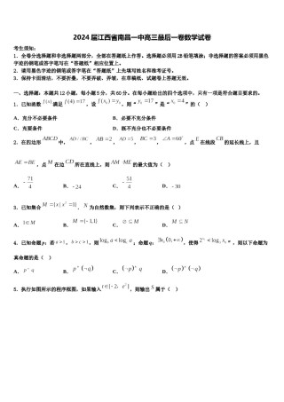 2024届江西省南昌一中高三最后一卷数学试卷含解析.doc