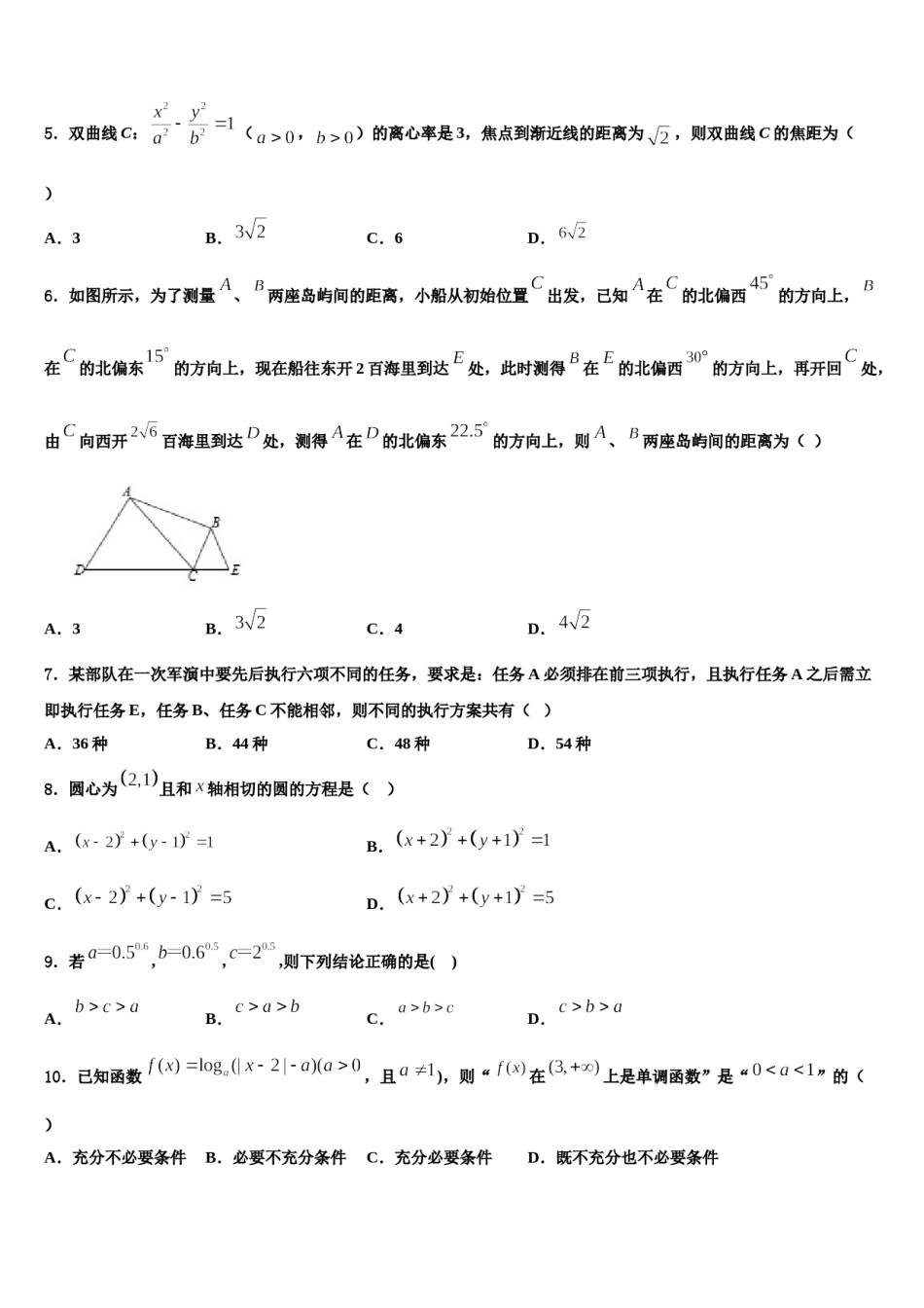 2024届江西省南昌三校高考数学三模试卷含解析.doc_第2页