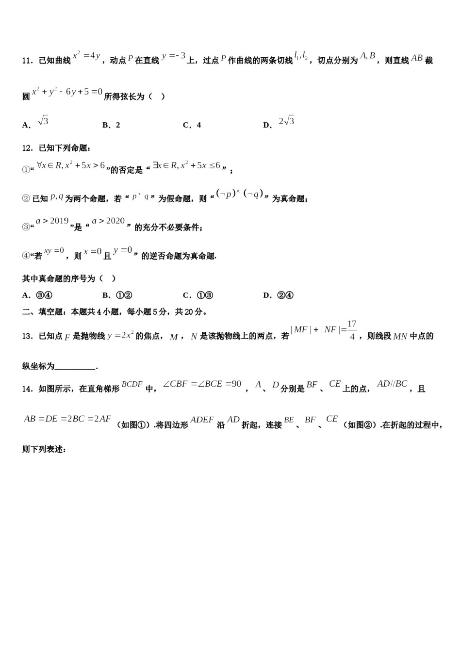 2024届江西省南昌三校高考数学三模试卷含解析.doc_第3页