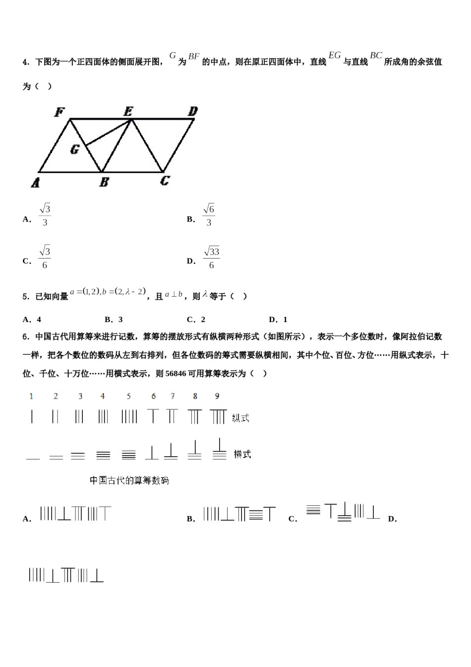 2024届江西省南昌十中高三第三次模拟考试数学试卷含解析.doc_第2页